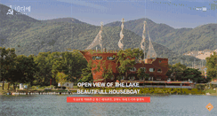 Desktop Screenshot of houseboat.co.kr